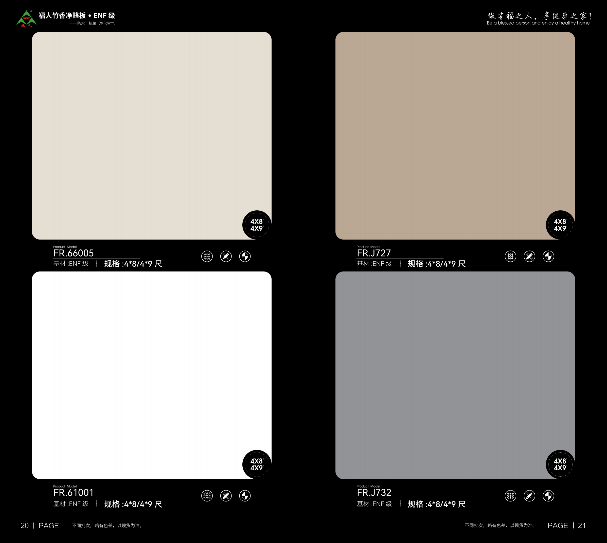 福人蓝竹耐水板色卡