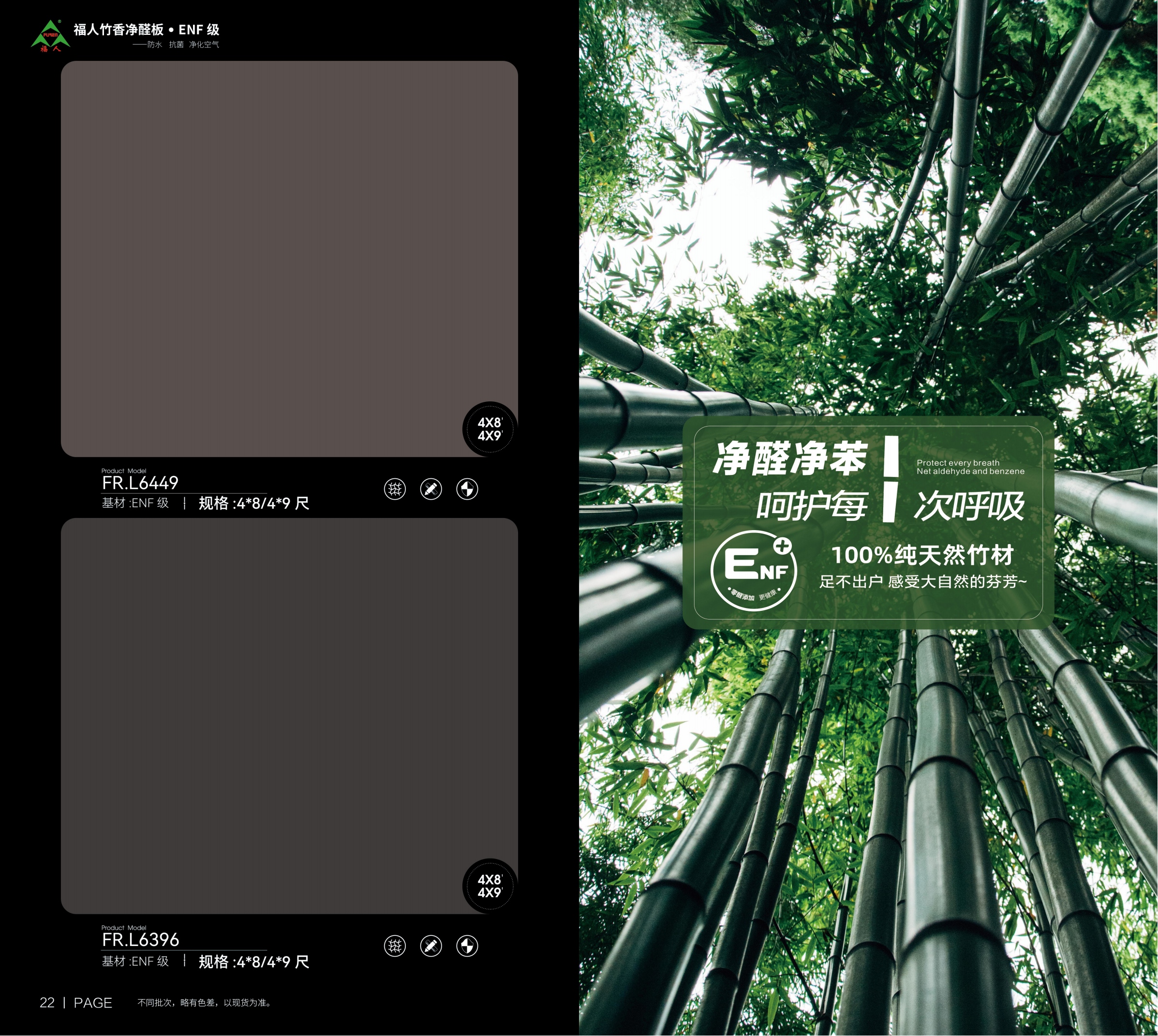 福人蓝竹耐水板色卡