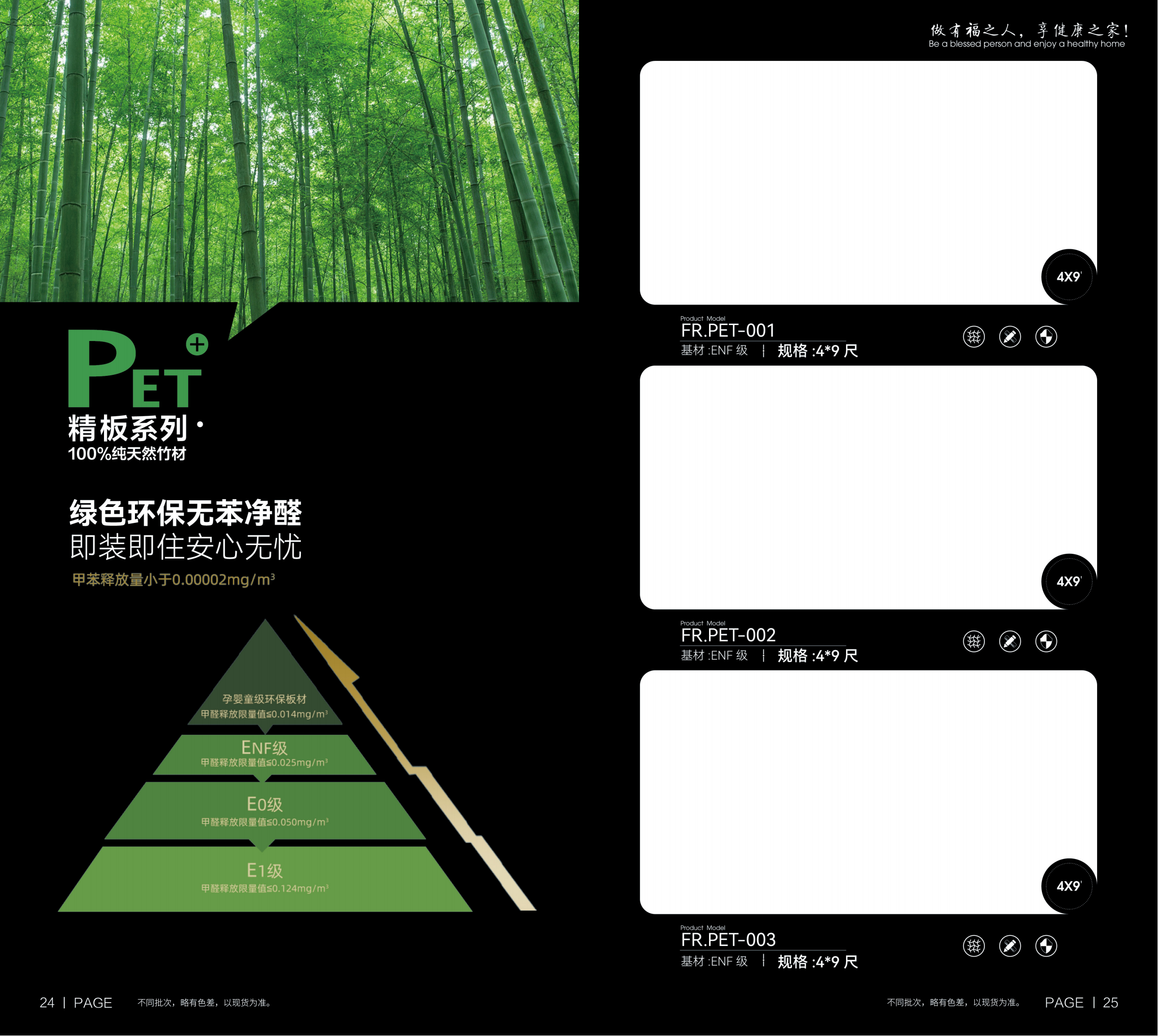 福人蓝竹耐水板色卡