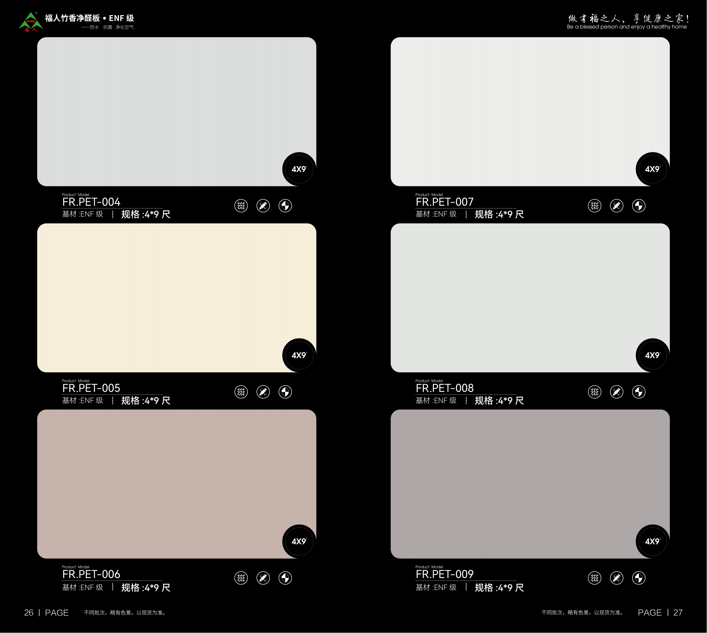 福人蓝竹耐水板色卡