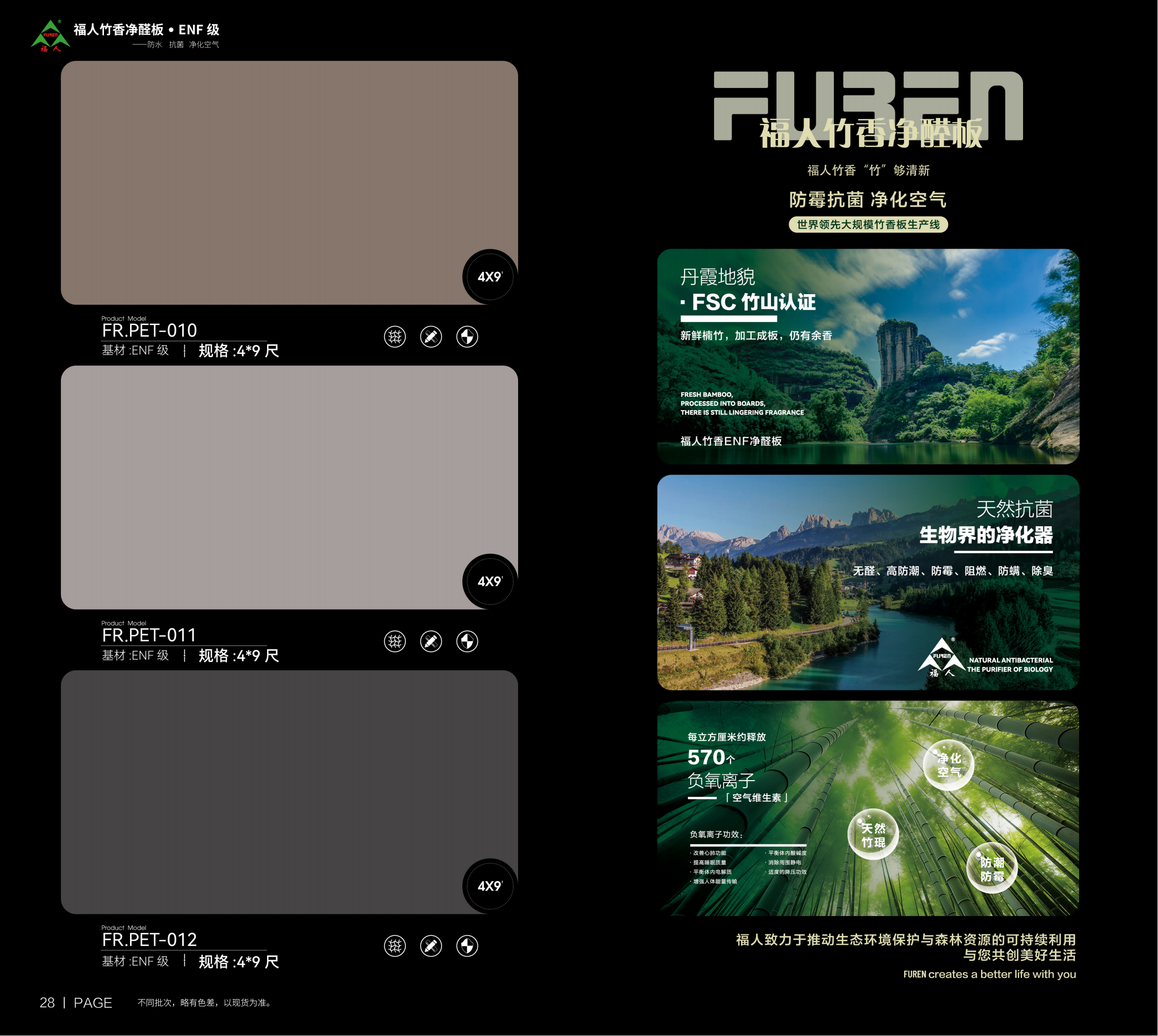 福人蓝竹耐水板色卡